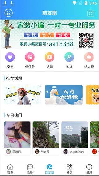 瑞安论坛app v7.3.1安卓版
