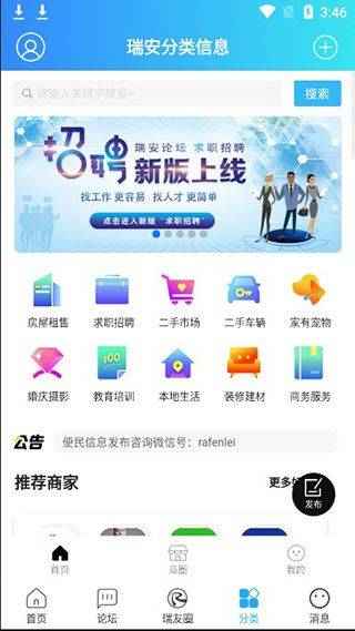 瑞安论坛app v7.3.1安卓版