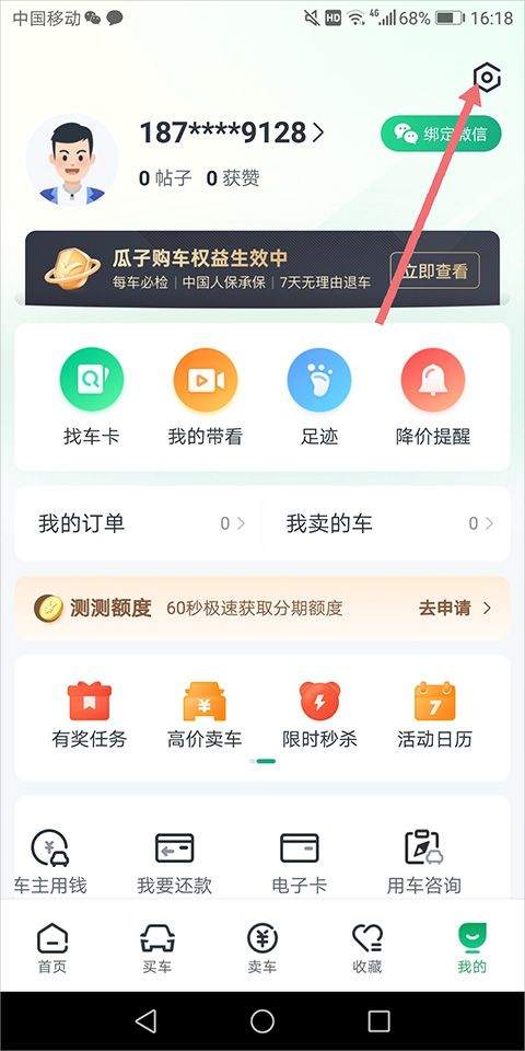 瓜子二手车官方最新版 v12.2.0.6安卓版