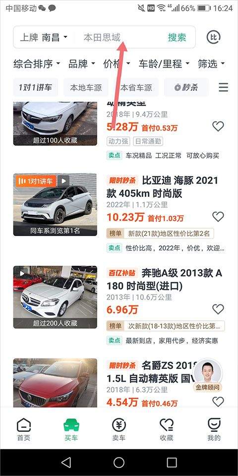 瓜子二手车官方最新版 v12.2.0.6安卓版