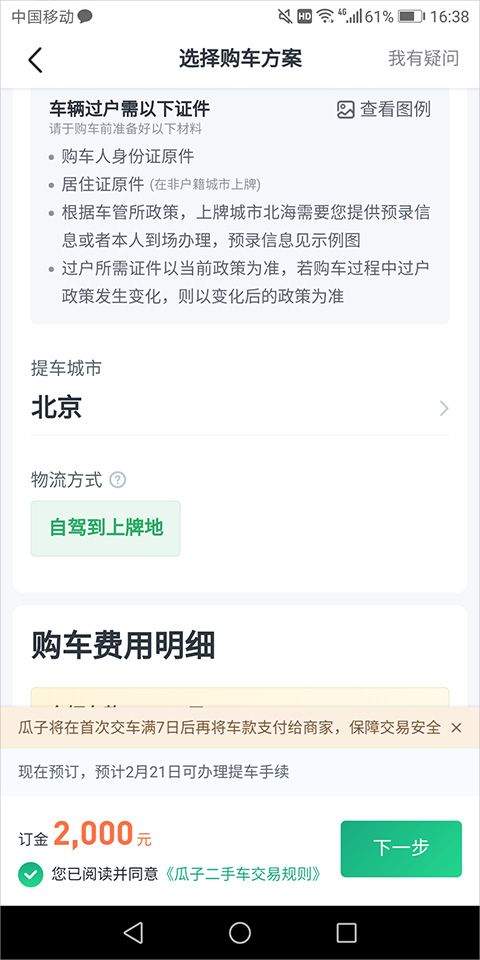 瓜子二手车官方最新版 v12.2.0.6安卓版
