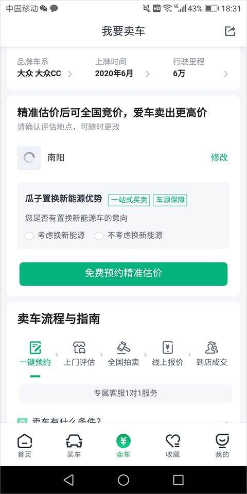 瓜子二手车官方最新版 v12.2.0.6安卓版