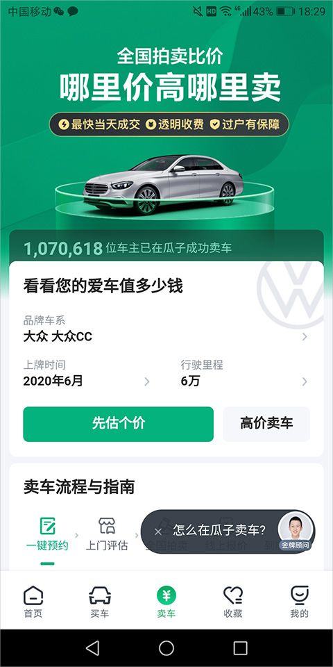 瓜子二手车官方最新版 v12.2.0.6安卓版