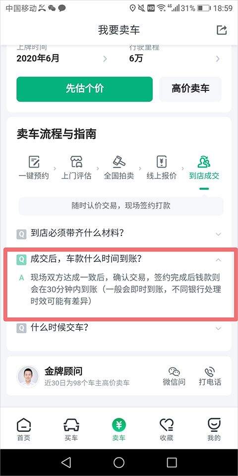 瓜子二手车官方最新版 v12.2.0.6安卓版