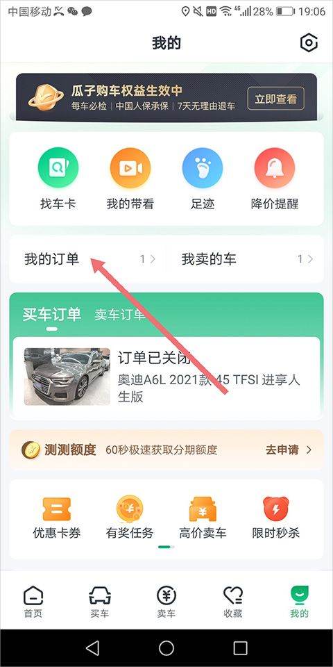瓜子二手车官方最新版 v12.2.1.6安卓版