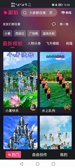 甜拍app v3.3.3安卓版