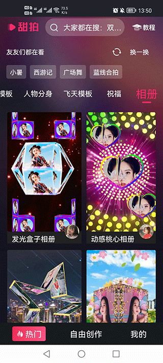 甜拍app v3.3.3安卓版