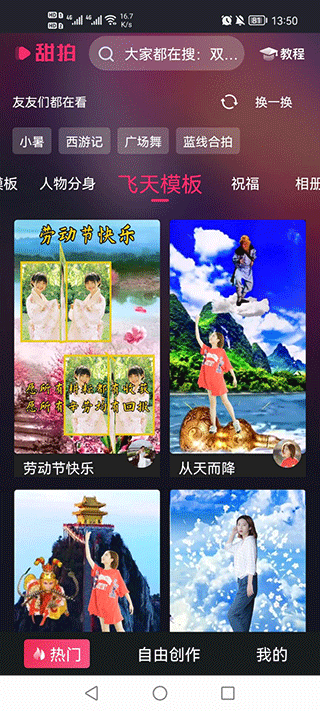 甜拍app v3.3.3安卓版