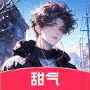 甜气AI官方最新版下载 v1.1.3 安卓版