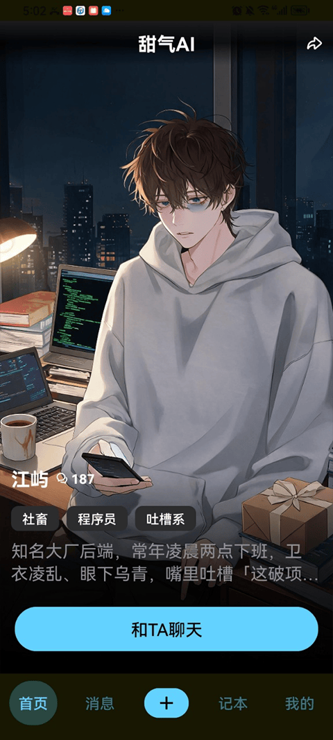 甜气AI官方最新版下载 v1.1.5 安卓版 使用简介截图2