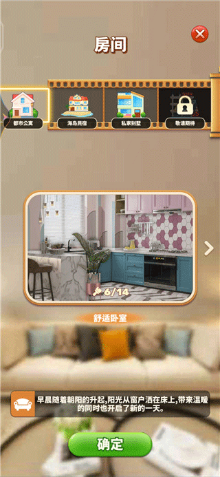 甜点消消破解版全无限下载 v1.9.63.409.405.0814 安卓版 新手攻略截图4