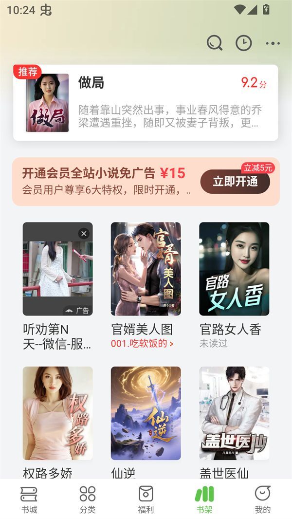 甜瓜小说免费版app下载 v3.2.7 安卓版 使用方法截图1
