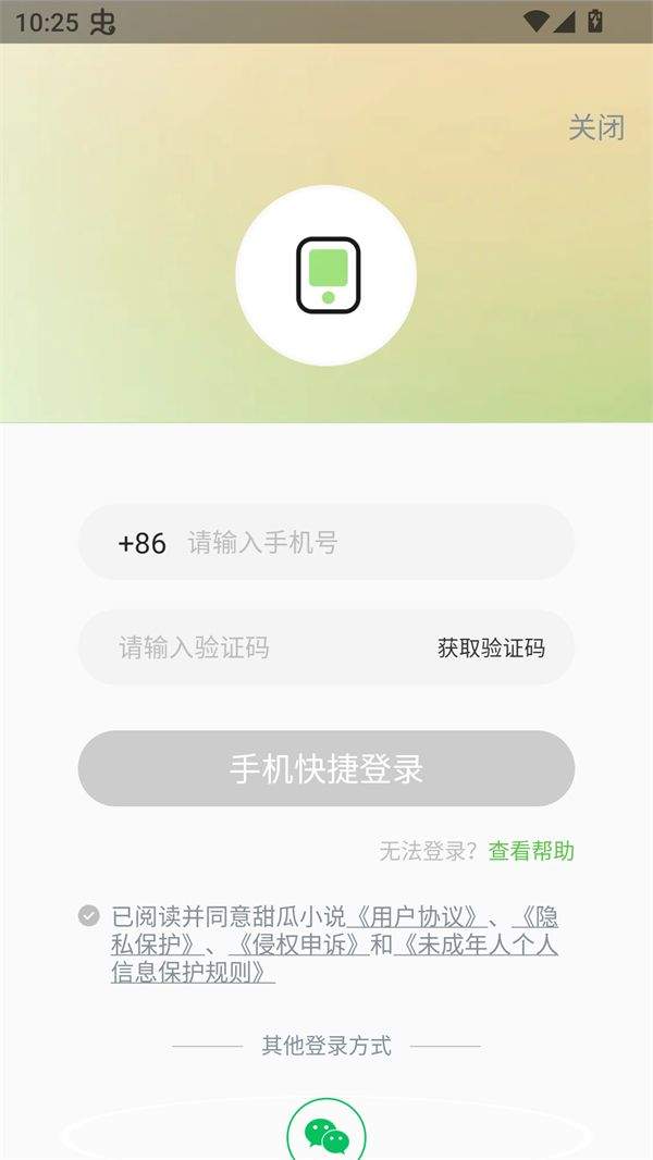 甜瓜小说免费版app下载 v3.2.7 安卓版 使用方法截图3