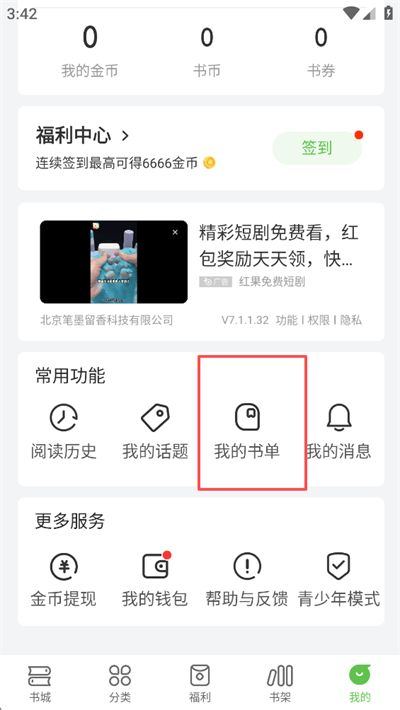 甜瓜小说免费版app下载 v3.2.7 安卓版 创建书单操作方法截图2