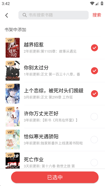 甜瓜小说免费版app下载 v3.2.7 安卓版 创建书单操作方法截图5