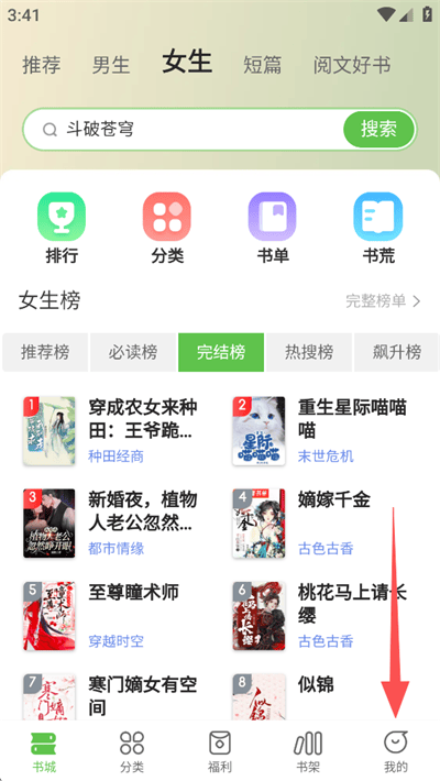 甜瓜小说手机版官方版下载 v3.2.6 安卓版