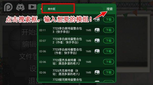 添加模组方法1