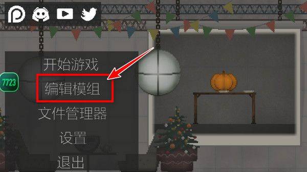 添加模组方法4