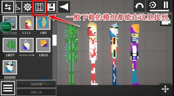 添加模组方法6