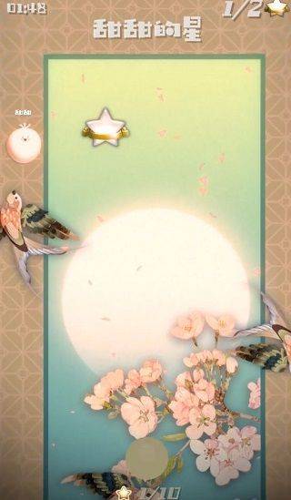 甜甜的星游戏 v1.4安卓版