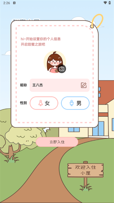 甜蜜轨迹app最新版下载 v1.7.1 安卓版 使用教程截图1