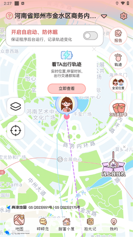 甜蜜轨迹app最新版下载 v1.7.1 安卓版 使用教程截图2