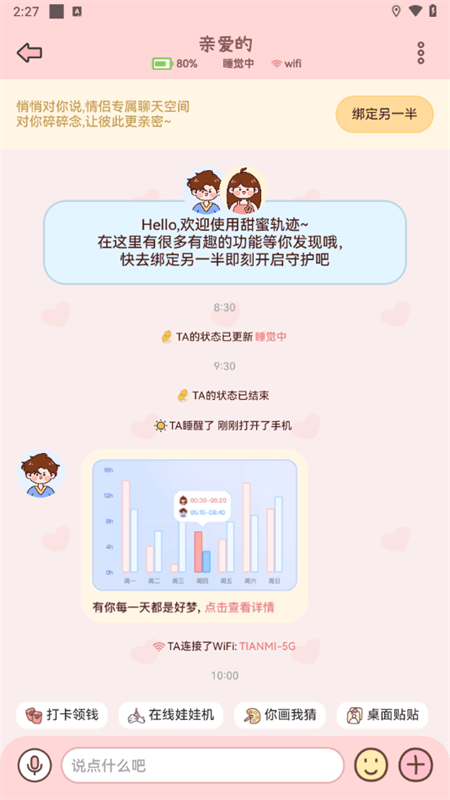 甜蜜轨迹app最新版下载 v1.7.1 安卓版 使用教程截图3