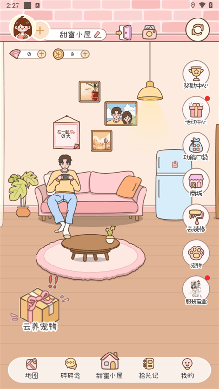 甜蜜轨迹app最新版下载 v1.7.1 安卓版 使用教程截图4