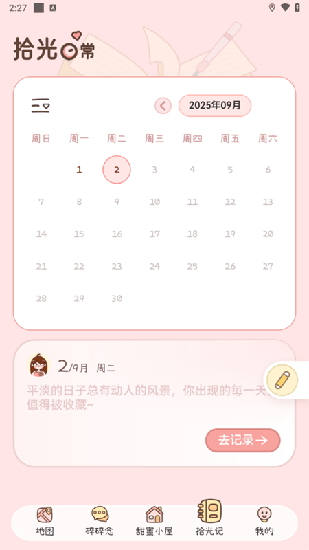 甜蜜轨迹app最新版下载 v1.7.1 安卓版 使用教程截图5