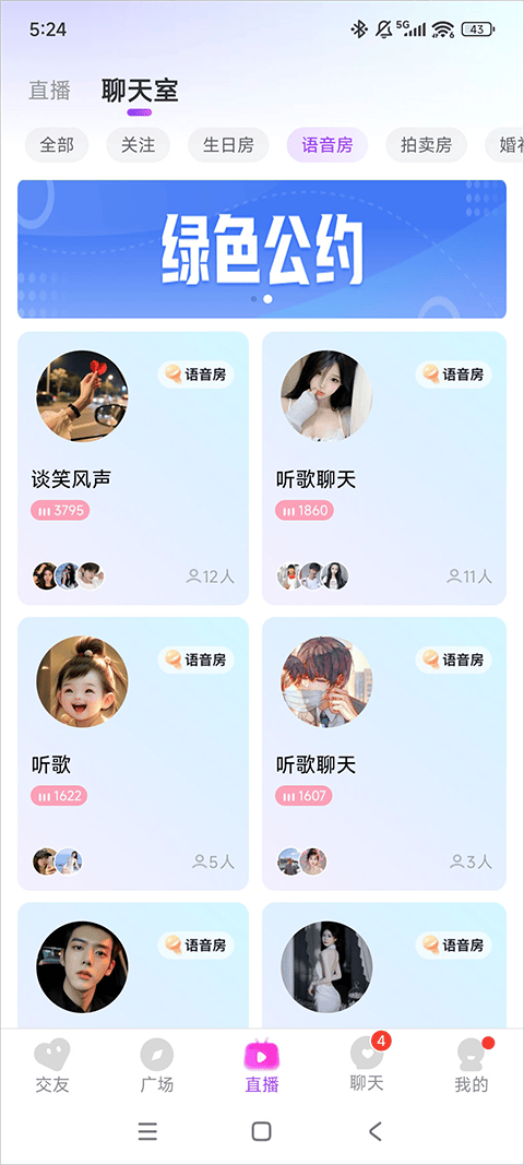 甜遇app v5.4.1安卓版