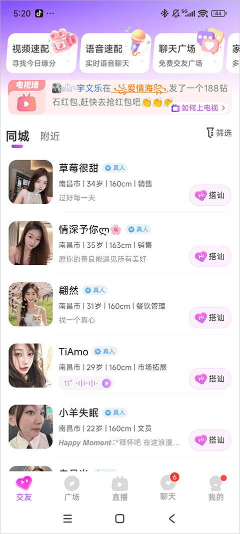 甜遇app v5.4.1安卓版