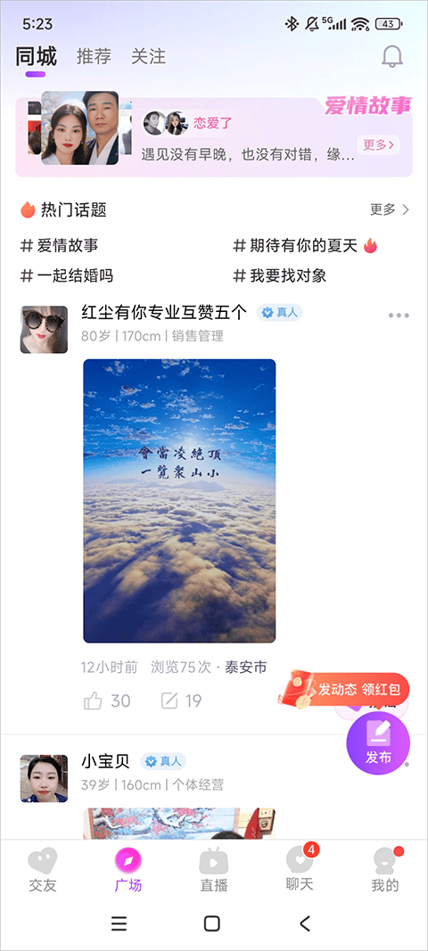 甜遇app v5.4.1安卓版