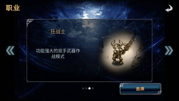 生命之石(命运之石)无限钻石版下载 v1.26 安卓版 四大职业介绍3