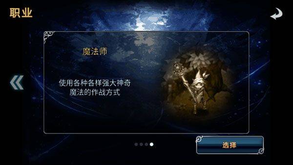 生命之石(命运之石)无限钻石版下载 v1.26 安卓版 四大职业介绍4