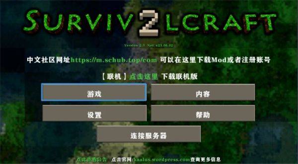生存战争2.3突变末日下载中文版 安卓版 联机教程截图1