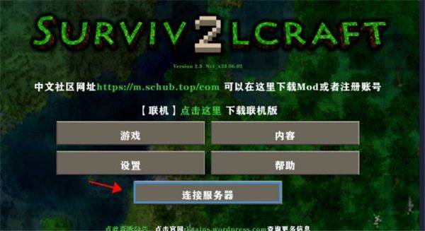 生存战争2.3突变末日下载中文版 安卓版 联机教程截图7