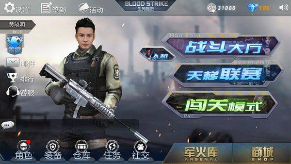生死狙击正版 v9.1.20安卓版