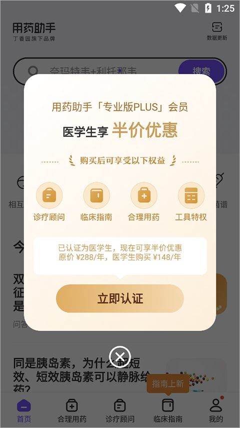 用药助手app v16.4官方版
