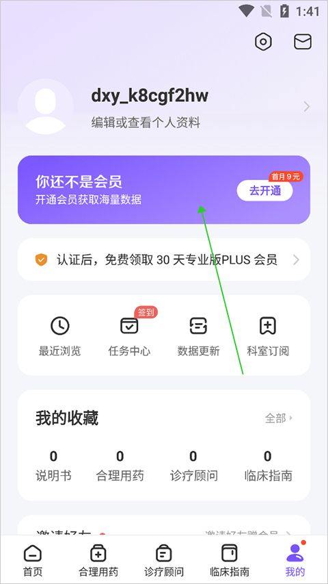 用药助手app v16.4官方版