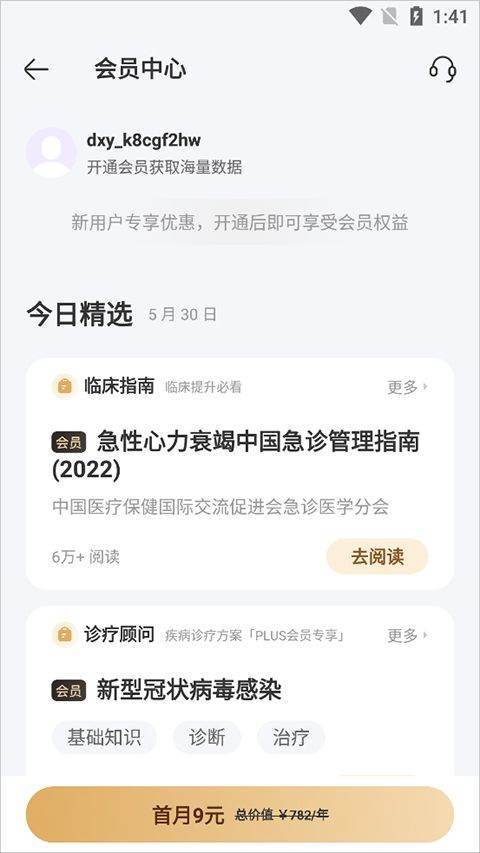 用药助手app v16.4官方版