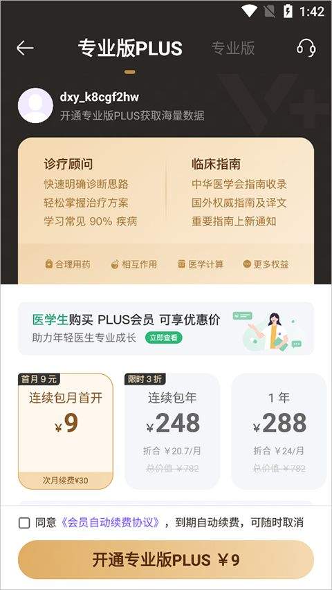 用药助手app v16.4官方版