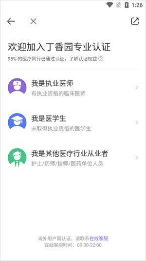 用药助手专业版plus破解下载 v16.5 安卓版 认证教程2