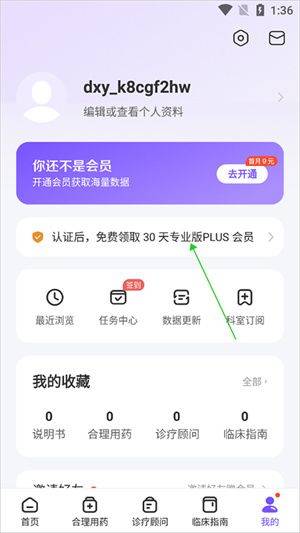 用药助手专业版plus破解下载 v16.5 安卓版 认证教程3