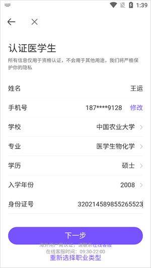 用药助手专业版plus破解下载 v16.5 安卓版 认证教程4