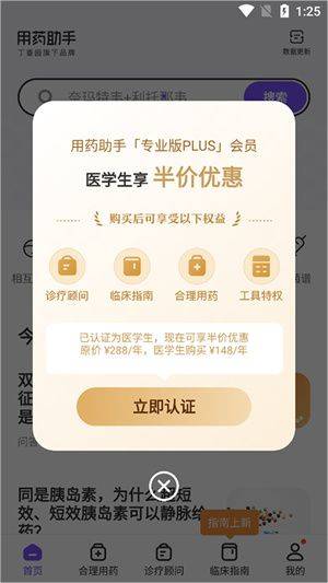 用药助手专业版plus破解下载 v16.5.1 安卓版 认证教程1