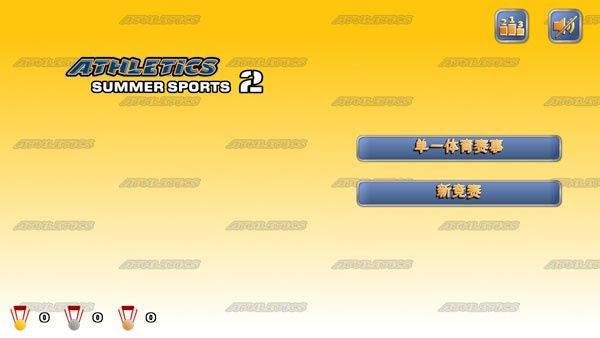 田径运动会2中文完整版下载 v1.9.6 安卓版 新竞赛玩法介绍截图2