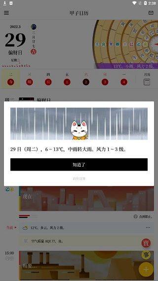 甲子日历app v6.4.3安卓版