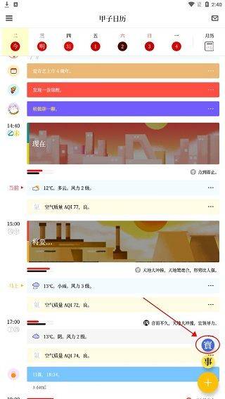 甲子日历app v6.4.3安卓版