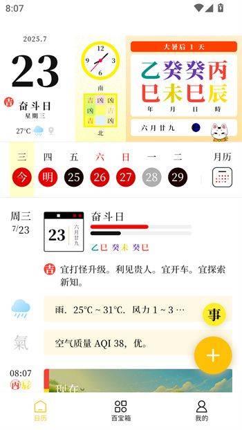 甲子日历APP官方版下载 v6.4.2 安卓版 使用教程截图2