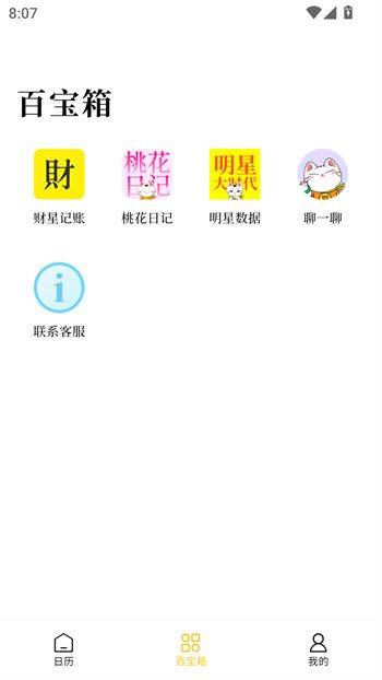 甲子日历APP官方版下载 v6.4.2 安卓版 使用教程截图3